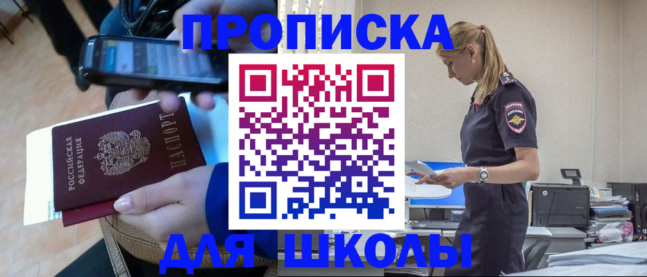 временная прописка в Шали