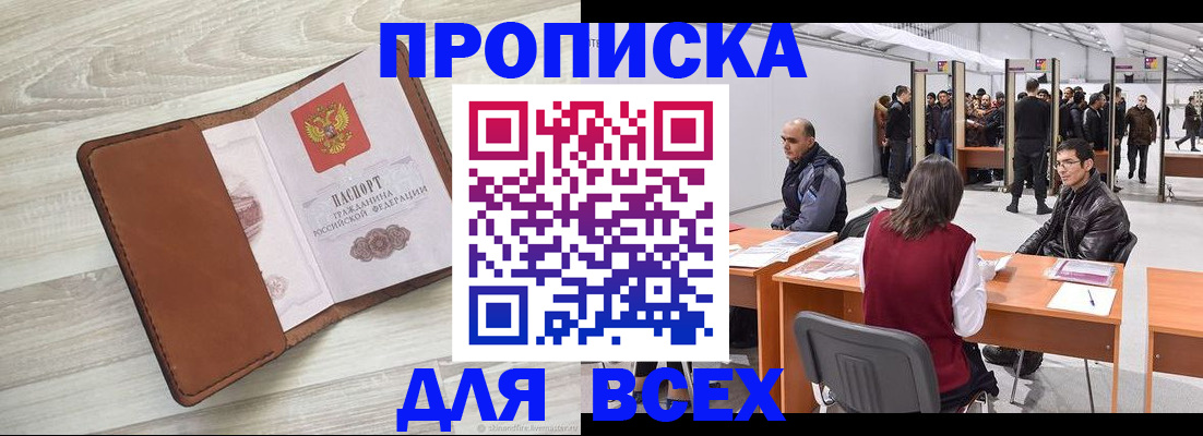 временная регистрация для всех в Шали